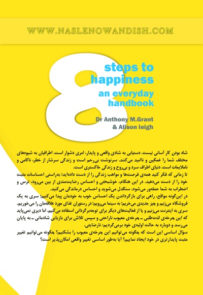 هشت گام تا شادکامی